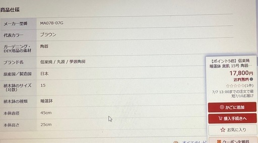 信楽焼15号睡蓮鉢　使用品　新品価格は17800円 メダカ　金魚鉢に　激安