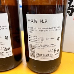 千歳鶴 日本酒 清酒 純米 札幌 地酒 1800ml 【11070265】の画像
