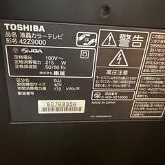 テレビ　東芝42型　無料　※引き取りのみの画像