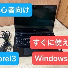 初心者向け NEC第6世代Core i3搭載美品SSD120GB...