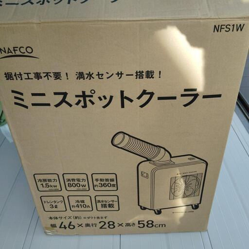 受け渡し者決定　スポットクーラー