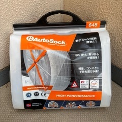 【成約済み】【未使用】【95%OFF】AUTOSOCK HP645 の画像
