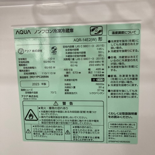 【ジモティー割】AQUA 2023年製 2ドア冷凍冷蔵庫（ID1077）