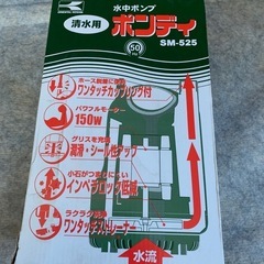 水中ポンプ　値下げしました　メーカー保証8月まで　の画像