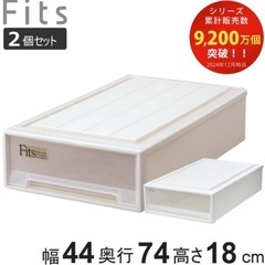 【定価の半額以下✨】早い者勝ちの2個セット◎Fits フィッツケース スリムL 収納ケースの画像