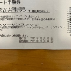 パティスリー サンファソン　ジェラート半額券4枚　7/14までの画像