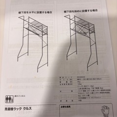 取引中【引取限定】ニトリ ランドリーラック 昭島駅周辺　無料 ※画像の洗濯機は付きません※　の画像