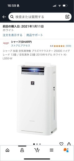 シャープ空気洗浄機 2020年製