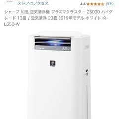 シャープ空気洗浄機 2020年製の画像
