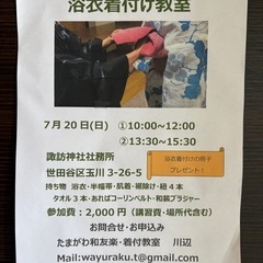 ONE DAY浴衣着付け教室