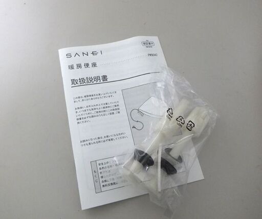 未使用 SANEI 前丸暖房便座 PW9042-I アイボリー ソフト閉止 前丸便座 暖房便座 サンエイ 札幌市 屯田店