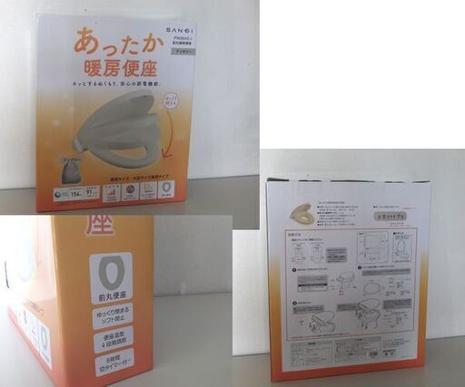 未使用 SANEI 前丸暖房便座 PW9042-I アイボリー ソフト閉止 前丸便座 暖房便座 サンエイ 札幌市 屯田店