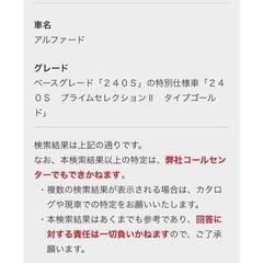 トヨタ　アルファード　の画像