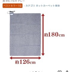 ホットカーペット＋カーペットの画像