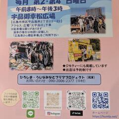 農家さん！　　　　　　　　　　　　　　形が悪くて出荷出来ない夏野菜！宇品フリマで出店しませんか？　　　　　　　　　　　　広島うじなみなとフリーマーケット − 広島県