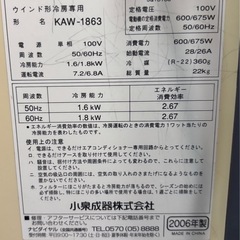 【お取引中】窓用エアコン　コイズミ　標準枠、延長枠付　試運転済み　の画像