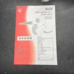 952 IRIS OHYAMA アイリスオーヤマ スチームクリーナー ハンディタイプ STM-303 ※未使用の画像