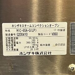 【HOSHIZAKI】ホシザキ スチームコンベクションオーブン MIC-6SA-G (LP) LPガス 2017年製 厨房 厨房機器 店舗 店舗用品 スチコン Y1800の画像
