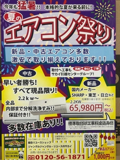 【ジャングルジャングル岸和田和泉インター】⭐︎取付料金込み⭐︎エアコン 東芝 RAS-F221PY 2019年製 和泉市 堺市 岸和田
