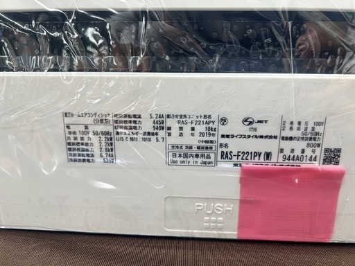 【ジャングルジャングル岸和田和泉インター】⭐︎取付料金込み⭐︎エアコン 東芝 RAS-F221PY 2019年製 和泉市 堺市 岸和田