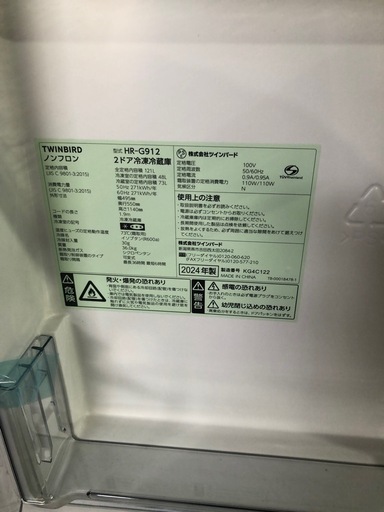 ツインバード　2024年製　121L 単身用冷蔵庫