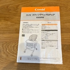コンビのハイローチェア　手動タイプの画像