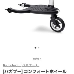 総額20万円以上　bugaboo バガブー　ベビーカー　コンフォートホイールボード付き  の画像