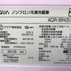 ★ジモティー割あり★KJ10743 AQUA 冷蔵庫 AQR-36H 355L 19年製 動作確認／クリーニング済みの画像