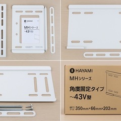 ハヤミ工産 壁掛金具 角度固定タイプ 〜43V型 ホワイトMH-...
