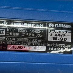 値下げしました！【中古】山真製鋸 YAMASHIN W-90 ダブルカッター 本体のみ【ハンズクラフト佐賀】の画像