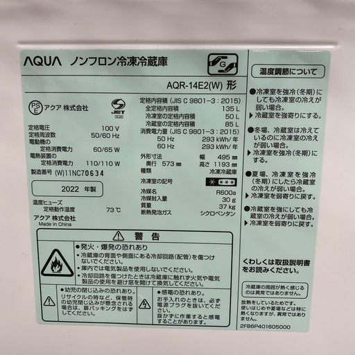 AQUA 2ドア冷蔵庫　【トレファク東大阪】