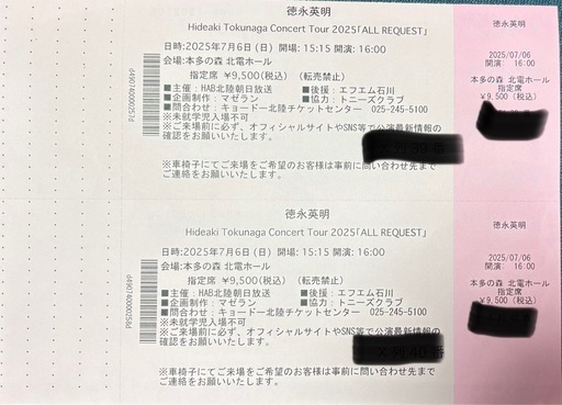 7/6(日) 徳永英明 チケット