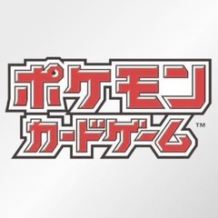 ポケカフレンド募集してます。