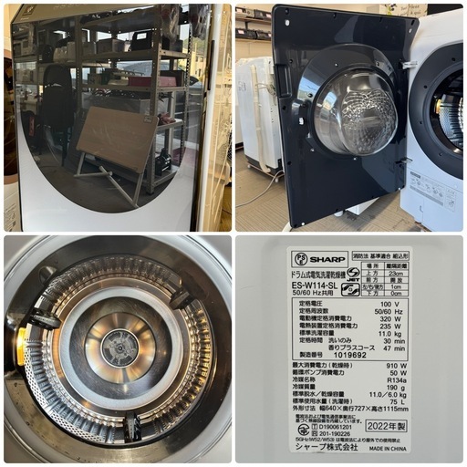【超美品‼️】シャープ 2022年製 11.0/6.0kgドラム式洗濯乾燥機 洗濯機 洗剤･柔軟剤自動投入 ヒートポンプ乾燥 スマホ遠