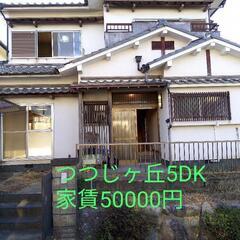 名張市つつじヶ丘南5DK家賃格安50000円ペット相談駐車…