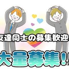 [東近江市]エリア＆ジモティーさん限定!!ご自身とご友人様が入社...