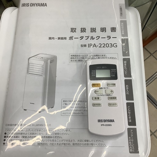 IRISOHYAMA   アイリスオーヤマ　ポータブルクーラー　IPA-2203G   2022年製 　　
