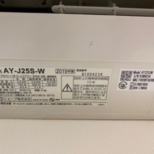 【シャープ製】2019年製 2.5kW エアコン本体＋室外機セット（取り外し済）
