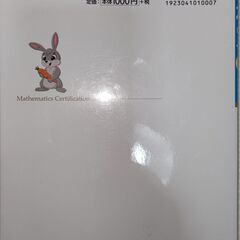 数学検定　3級　合格問題集の画像
