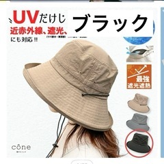 帽子のコンヌ　UV 帽子　ハット　つば広　ブラック　紫外線カット　夏　ひも付きの画像