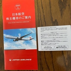 JAL株主優待券50%割引券3枚の画像