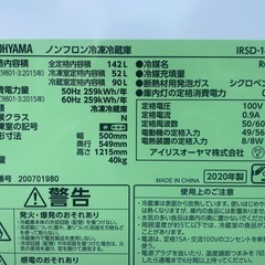 【2507005】IRIS OHYAMA ノンフロン冷凍冷蔵庫 IRSD-14A 2020年製の画像