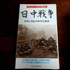 ★ビデオテープ ドキュメント 太平洋戦史 日中戦争 VHS 中古品