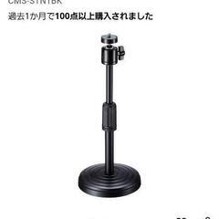 新品 WEBカメラ用卓上スタンド  (ウェブカメラ スマホスタンド)
の画像