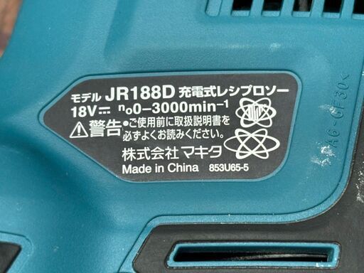 値下げしました！【中古】マキタ Makita JR188DZ 充電式レシプロソー 本体のみ【ハンズクラフト佐賀】