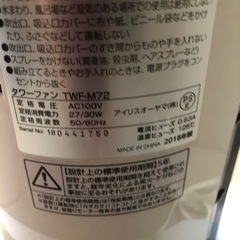 アイリスオーヤマ タワーファン　冷風扇 冷風機 の画像