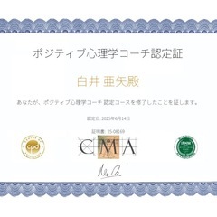不登校ママ専門　ポジティブ心理学コーチングの画像