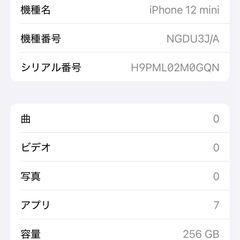 iPhone 12 mini 256GB
の画像