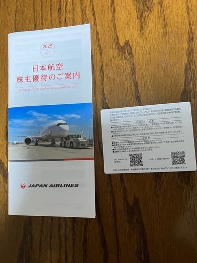 日本航空株主優待券50%割引券4枚