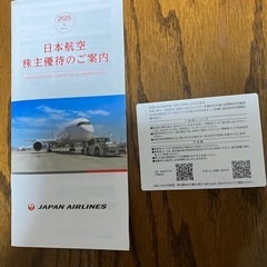 日本航空株主優待券50%割引券4枚の画像